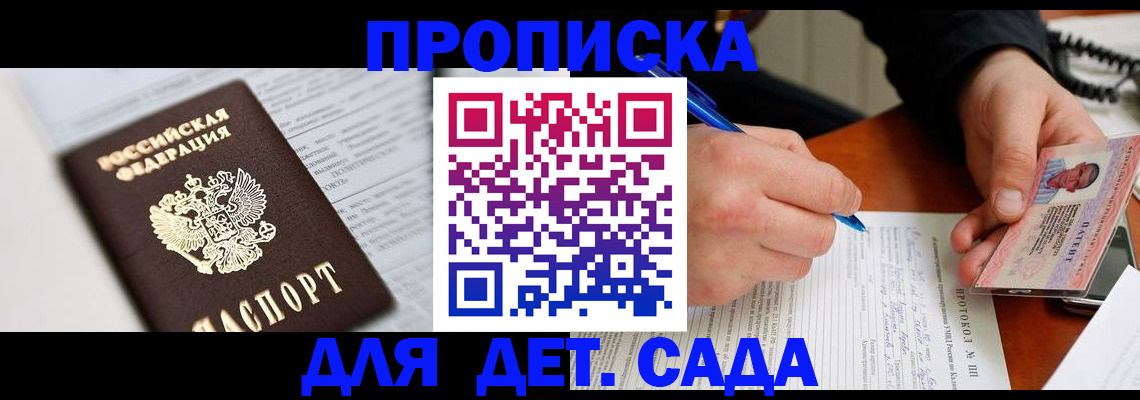 прописка для школы в Сухом Логе